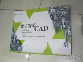 城市规划CAD