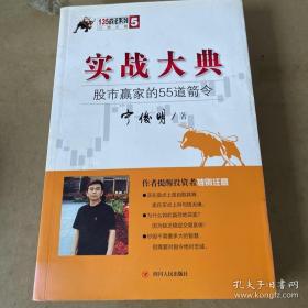 135战法系列专家论股5·实战大典：股市赢家的55道箭令