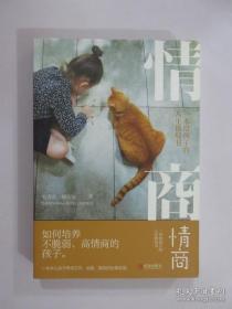 情商：一本给孩子的人生格局书