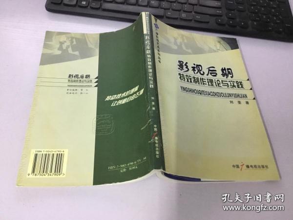 影视后期特效制作理论与实践