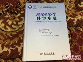 10000个科学难题·天文学卷