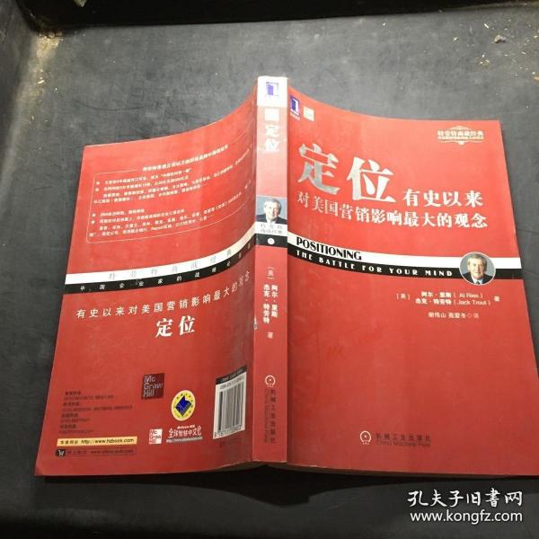 定位：有史以来对美国营销影响最大的观念