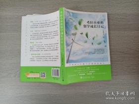 考拉小巫的留学成长日记：写给在人生路上不曾停步的人