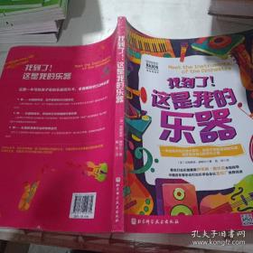 找到了！这是我的乐器