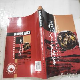 星火燎原全集普及本之10：我跟父亲当红军