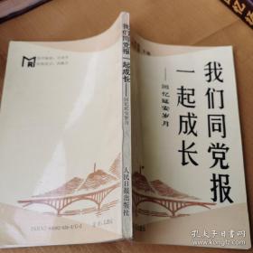 我们同党报一起成长——回忆延安岁月