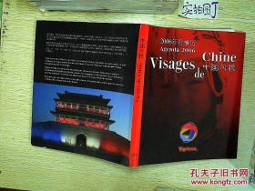 中国风貌（2006年行事历）