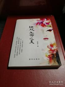 绽放生命之美