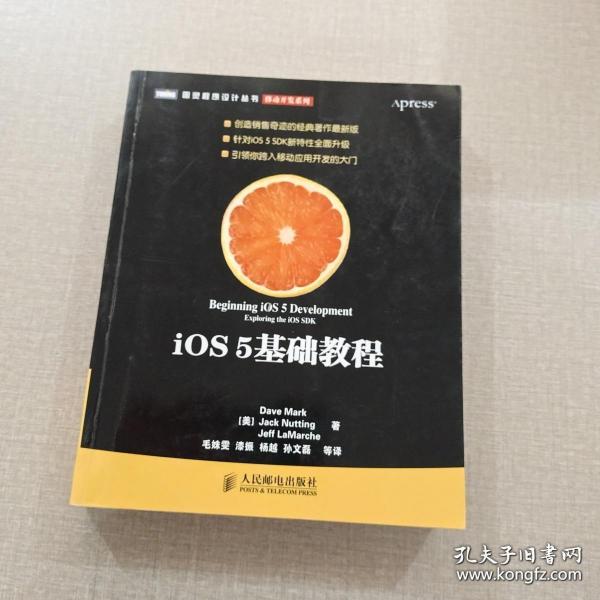 iOS 5基础教程