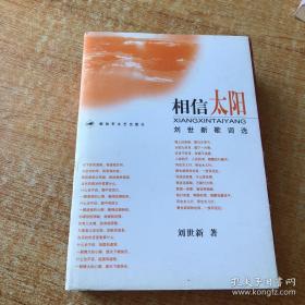 相信太阳
