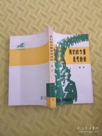 我们的力量是无敌的
