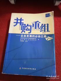 并购重组:企业发展的必由之路