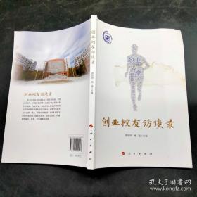 创业校友访谈录