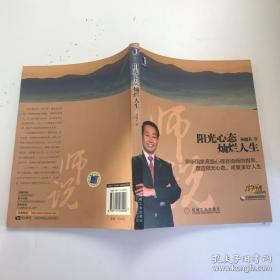 阳光心态灿烂人生