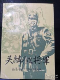 关麟征将军