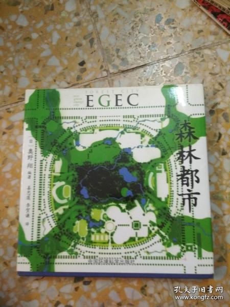 森林都市 EGEC