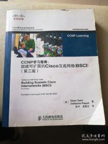 CCNP学习指南：组建可扩展的Cisco互连网络（BSCI）（第3版）