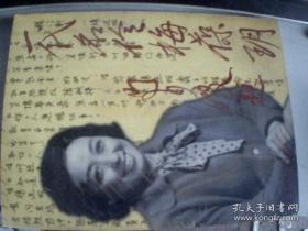 《 一代名伶梅葆玥》（1930-2000）纪念册