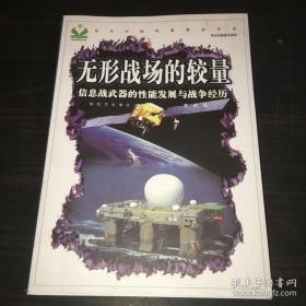 无形战场的较量：信息战武器的性能发展与战争经历