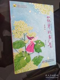 花开的声音