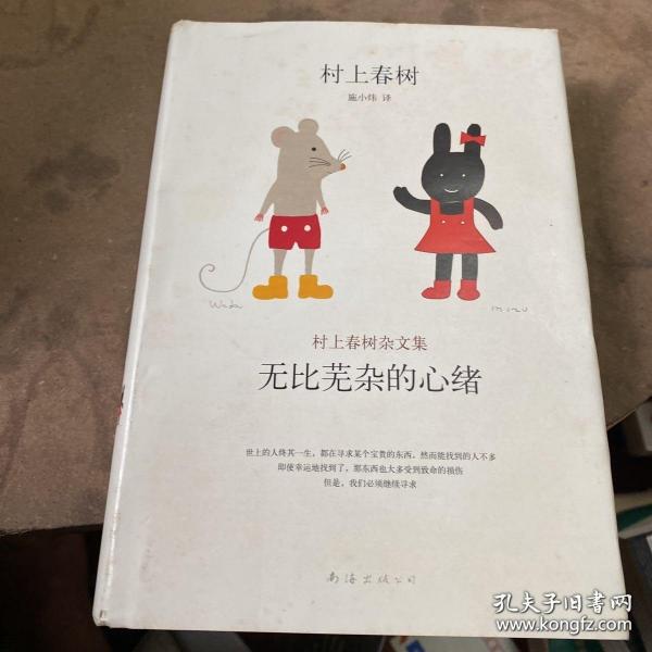 无比芜杂的心绪：村上春树杂文集