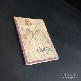 德莫福夫人