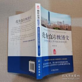 我在台湾教语文 让学生爱上写作的阅读地图