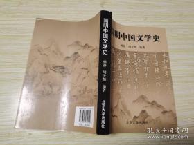 简明中国文学史