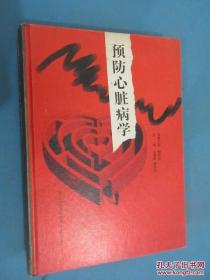 預(yù)防心臟病學(xué)