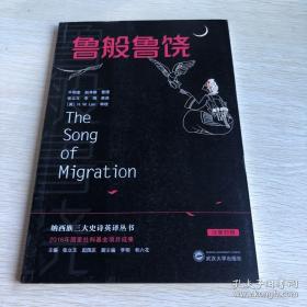 鲁般鲁饶（汉英对照）