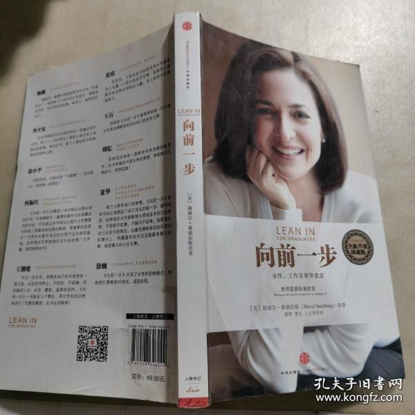 向前一步：女性，工作及领导意志