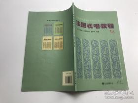 法国视唱教程1A