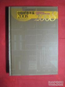 2008中国彩票年鉴