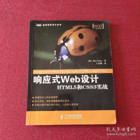 响应式Web设计：HTML5和CSS3实战