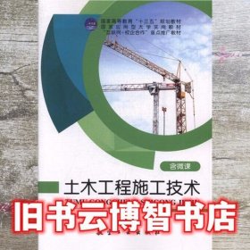 土木工程施工技术