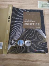 建筑施工技术