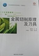 金属切削原理及刀具