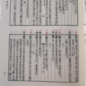 注音版说文解字