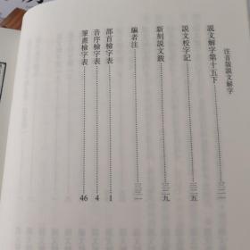 注音版说文解字