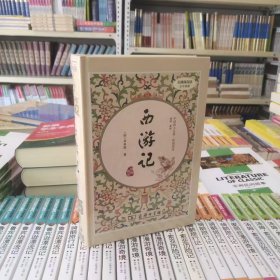 西游记