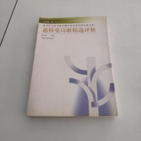 惠特曼诗歌精选评析