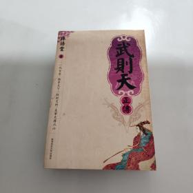 武则天正传