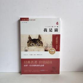 我是猫