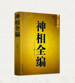 神相全编