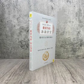 徐文兵、梁冬对话:黄帝内经•异法方宜：找对自己的好风水