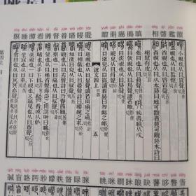 注音版说文解字