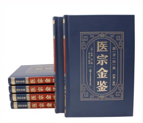 医宗金鉴