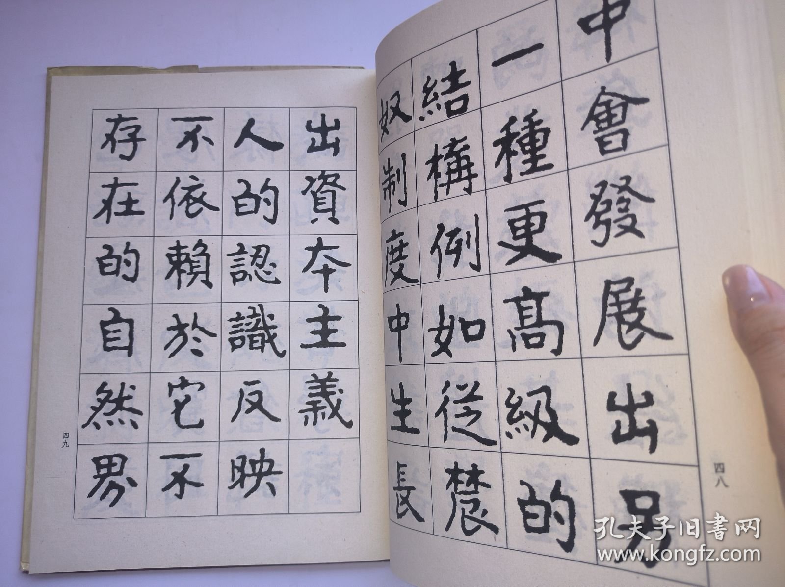 武中奇（著名书画家、原江苏省画院副院长、江苏省书协主席）1991年毛笔签名钤印本《武中奇书法选粹二》 学苑出版社 精装本