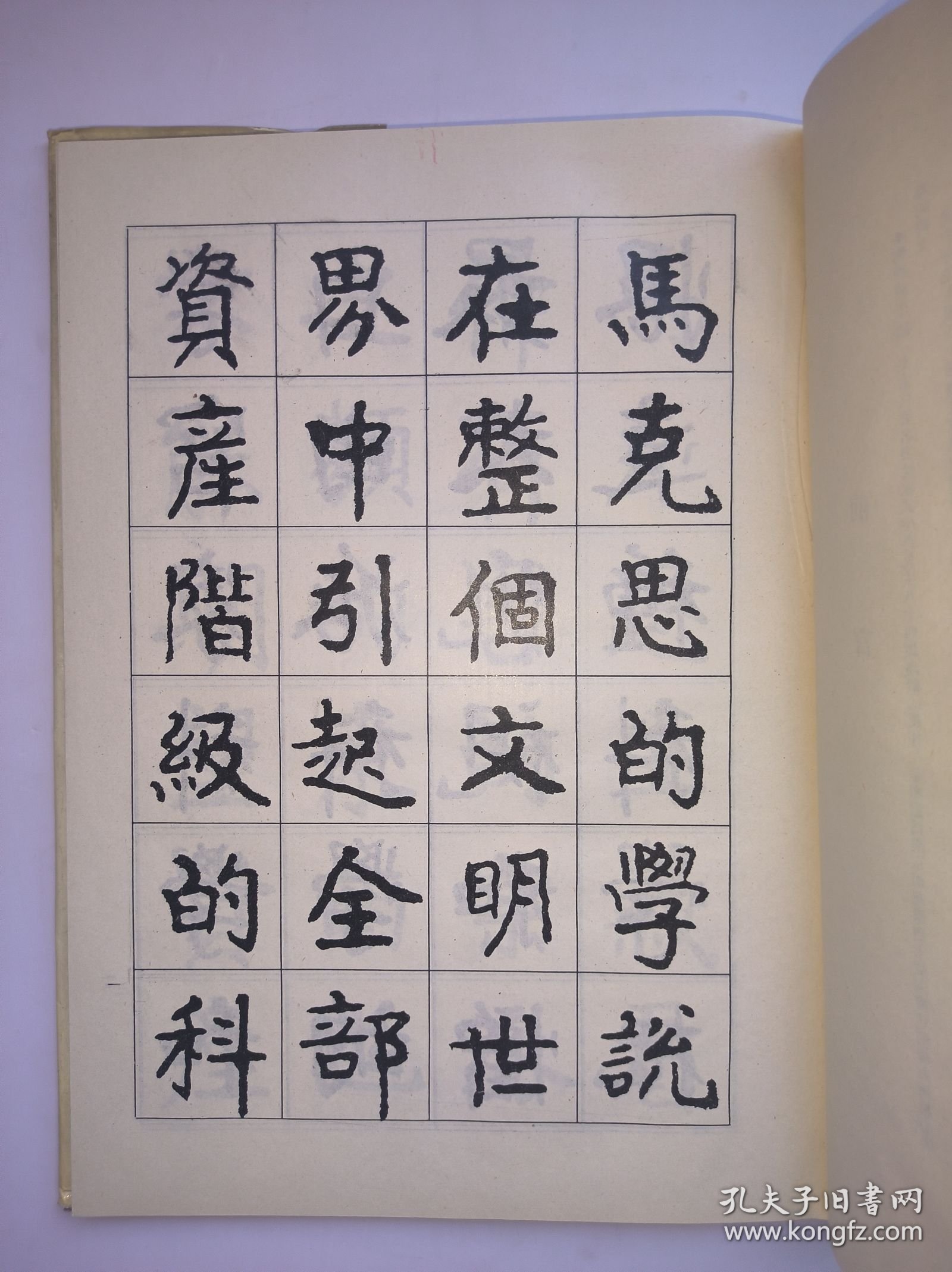 武中奇（著名书画家、原江苏省画院副院长、江苏省书协主席）1991年毛笔签名钤印本《武中奇书法选粹二》 学苑出版社 精装本