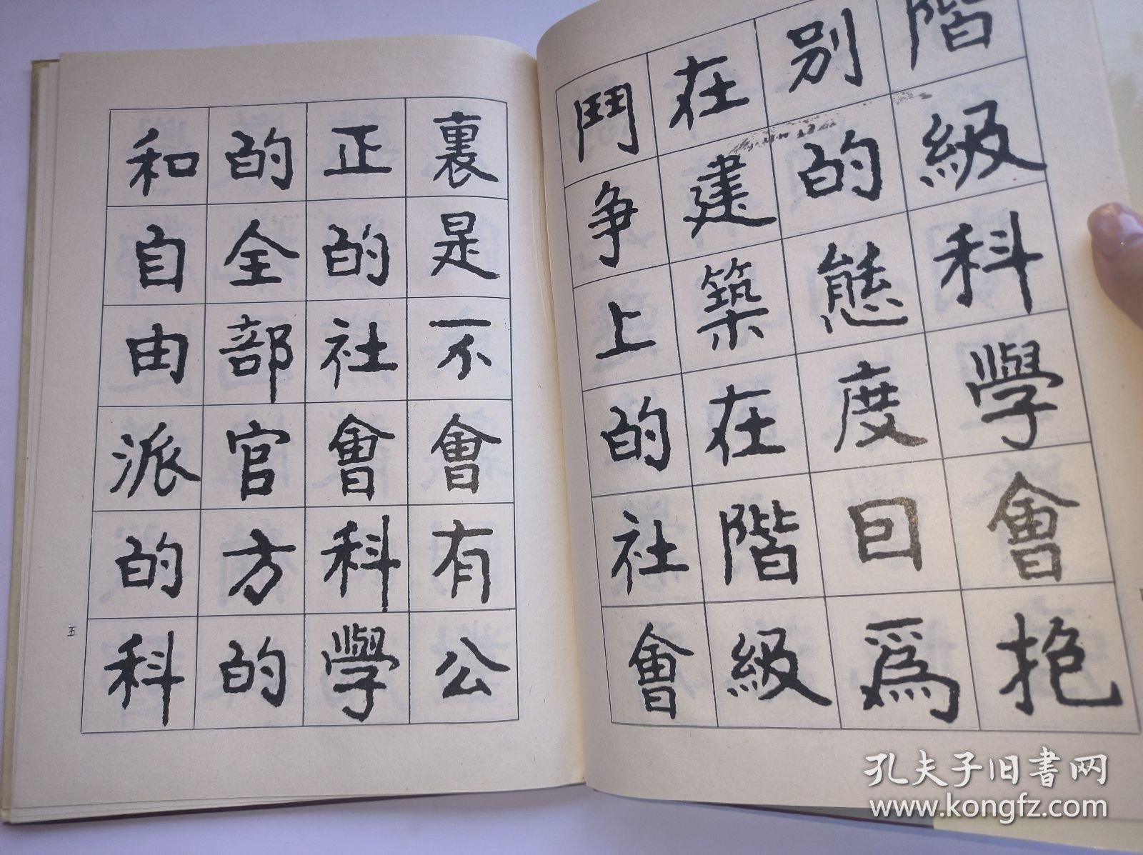 武中奇（著名书画家、原江苏省画院副院长、江苏省书协主席）1991年毛笔签名钤印本《武中奇书法选粹二》 学苑出版社 精装本